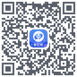 智汇校的下載二維碼