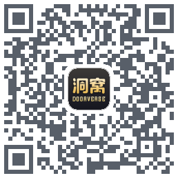 洞窝的下載二維碼