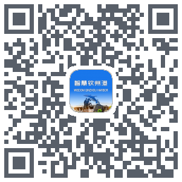 智慧钦州港 QRcode