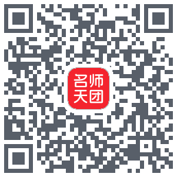 名师天团 QRcode