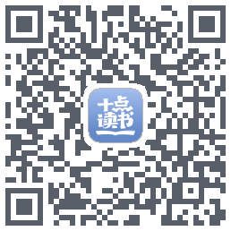十点读书-Debug的下载二维码