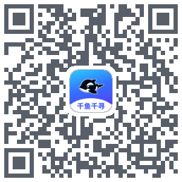 千鱼千寻のダウンロードQRコード