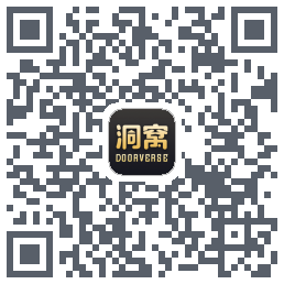 洞窝的下載二維碼