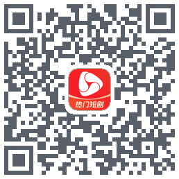河马剧场的下載二維碼