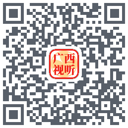 广西视听的下載二維碼