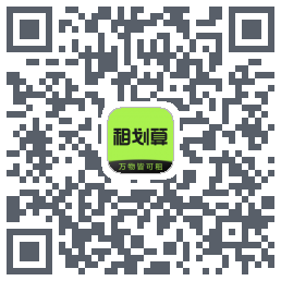 租划算的下載二維碼