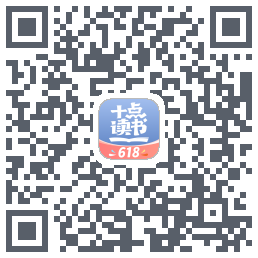 十点读书-Debug的下载二维码