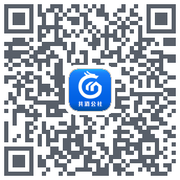 共消公社的下载二维码