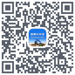 智慧钦州港的下載二維碼