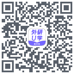 外研U学教师的下载二维码