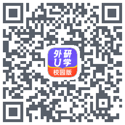 外研U学校园版的下載二維碼