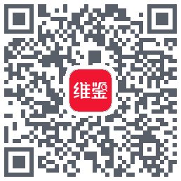 维鉴的下載二維碼