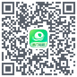 星芽短剧-精选版 QRcode