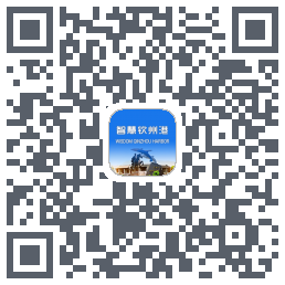 智慧钦州港 QRcode