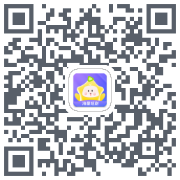 星芽免费短剧的下載二維碼