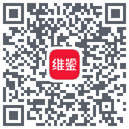 维鉴的下載二維碼
