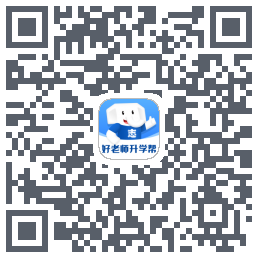 好老师升学帮รหัส QR สำหรับดาวน์โหลด