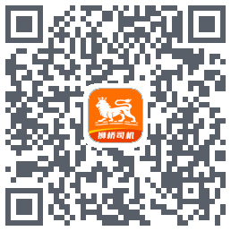 狮桥司机的下載二維碼