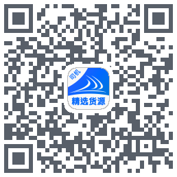 货满e家司机端的下載二維碼