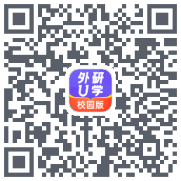 外研U学校园版的下載二維碼