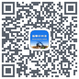 智慧钦州港 QRcode