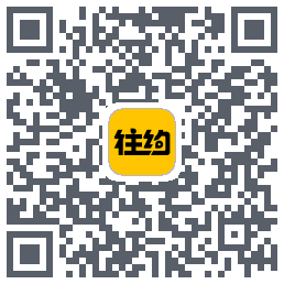 往约(测试)的下載二維碼