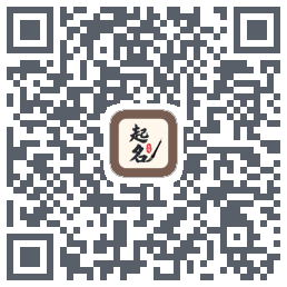 起名大师的下载二维码