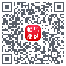 蜂鸟部落Download QR-Code