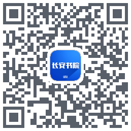 长安书院du code QR de téléchargement
