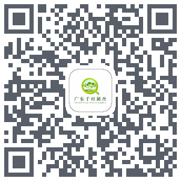 广东千村调查 QRcode