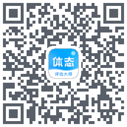 体态评估大师 QRcode