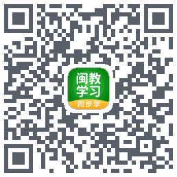闽教学习的下載二維碼