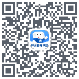 好老师升学帮Download QR-Code