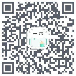 一木记账的下載二維碼