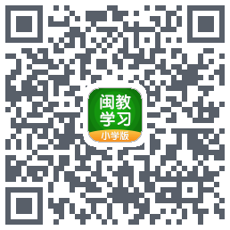 闽教学习的下載二維碼