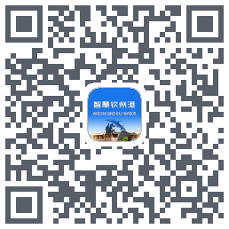 智慧钦州港 QRcode