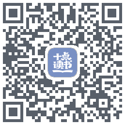 十点读书-Debugdu code QR de téléchargement