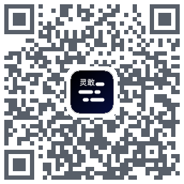 灵敢提词器 QRcode