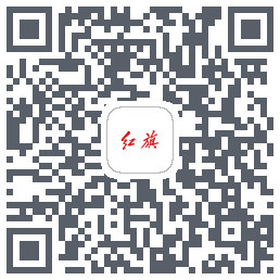红旗智联 QRcode