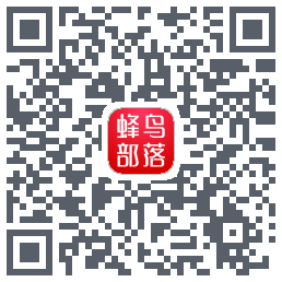 蜂鸟部落du code QR de téléchargement