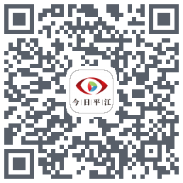 今日平江Download QR-Code