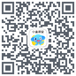 小盒课堂的下載二維碼