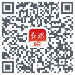 红旗智联的下載二維碼