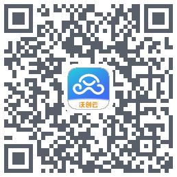 沃创云的下載二維碼