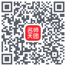 名师天团的下载二维码