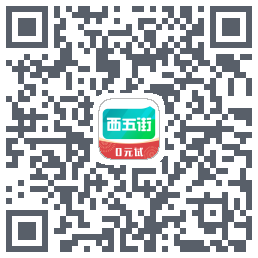 西五街Download QR-Code