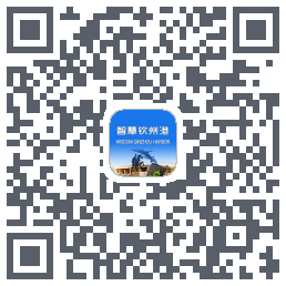 智慧钦州港 QRcode
