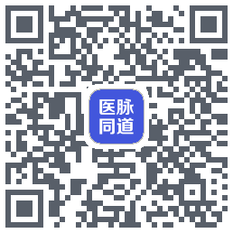 医脉同道的下載二維碼