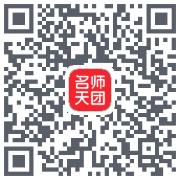 名师天团 QRcode
