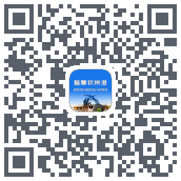 智慧钦州港的下載二維碼